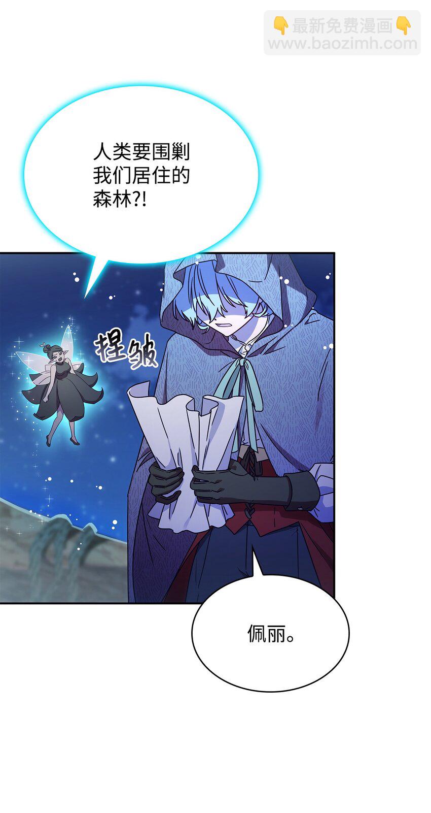 《呼唤怪物的公爵之女》01 雅露莫尼亚 第26页