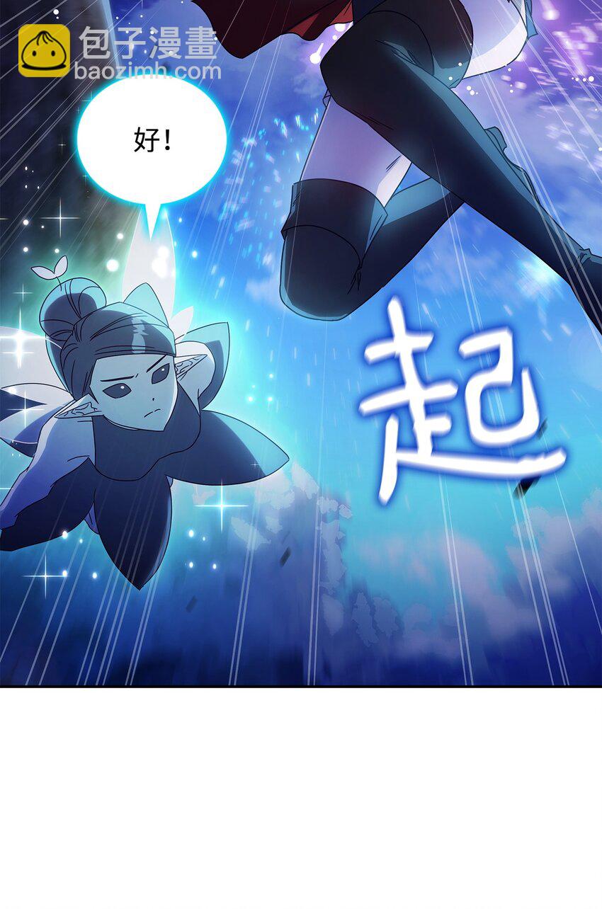 《呼唤怪物的公爵之女》01 雅露莫尼亚 第28页