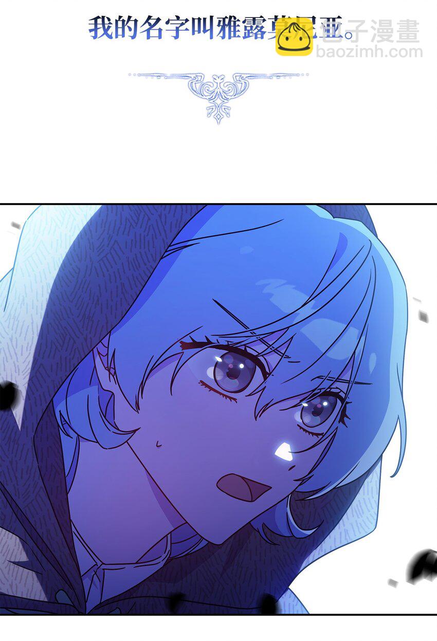 《呼唤怪物的公爵之女》01 雅露莫尼亚 第30页