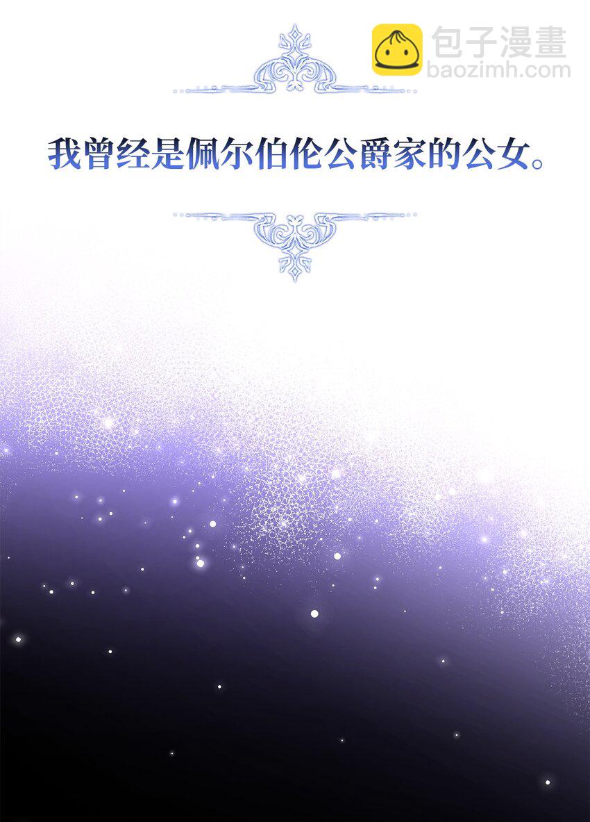 《呼唤怪物的公爵之女》01 雅露莫尼亚 第31页