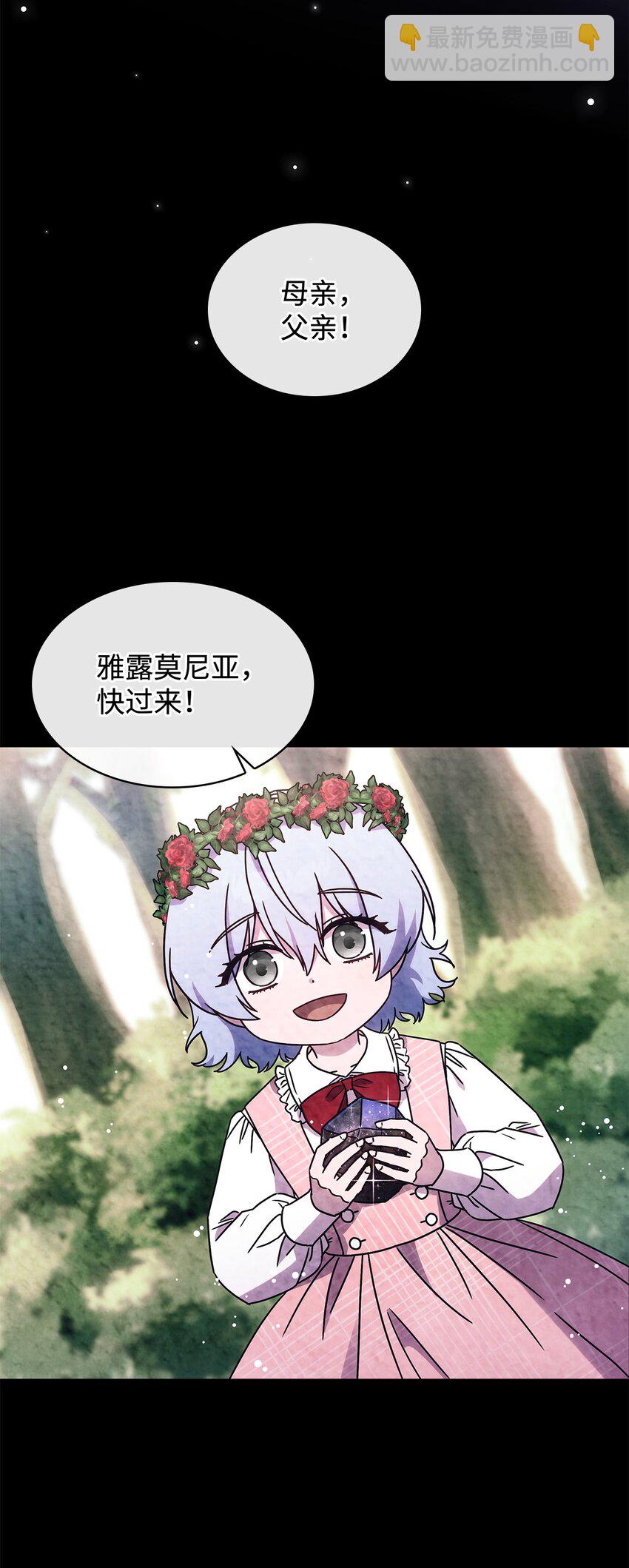 《呼唤怪物的公爵之女》01 雅露莫尼亚 第32页