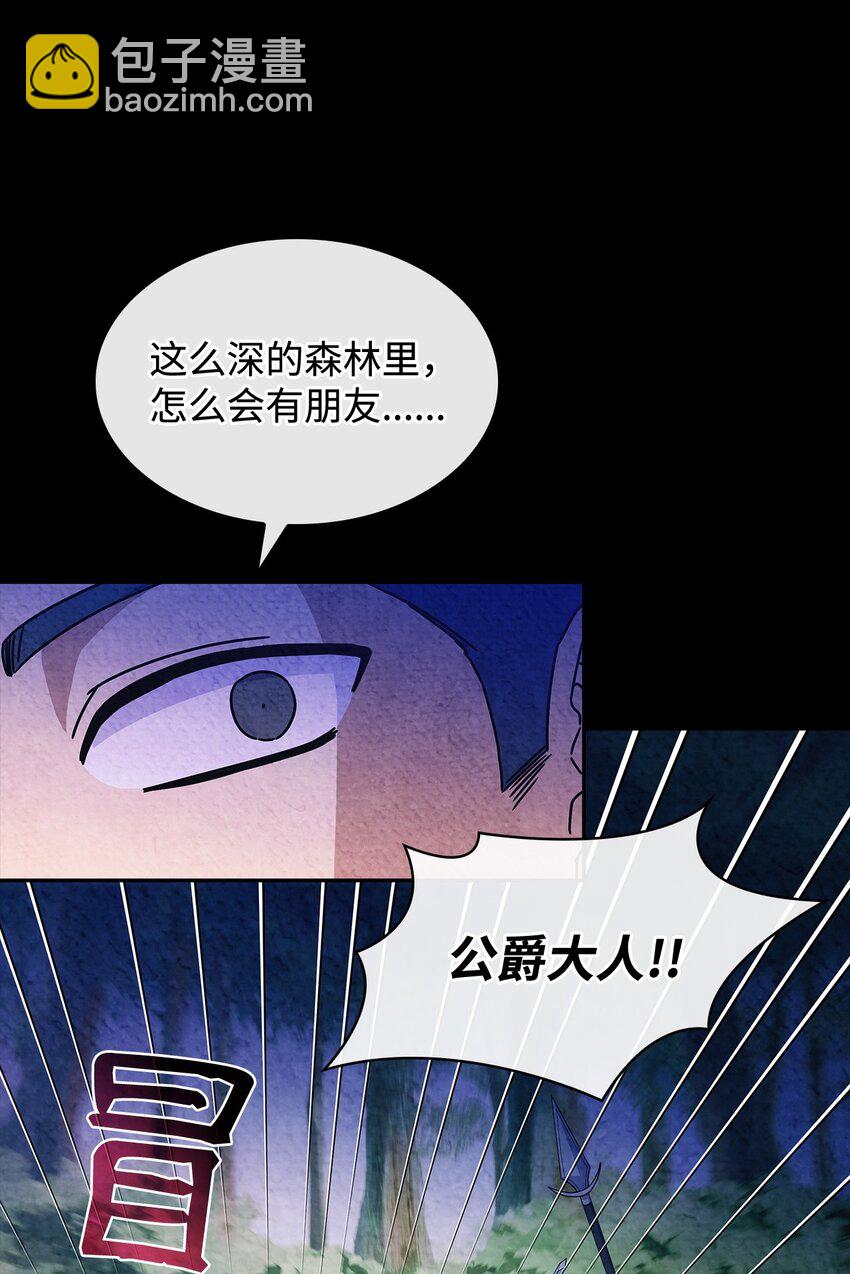 《呼唤怪物的公爵之女》01 雅露莫尼亚 第35页