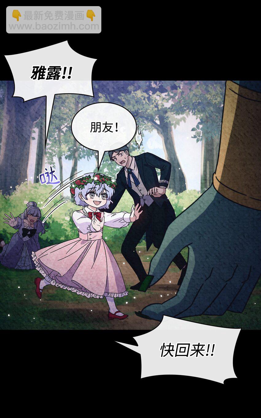 《呼唤怪物的公爵之女》01 雅露莫尼亚 第38页