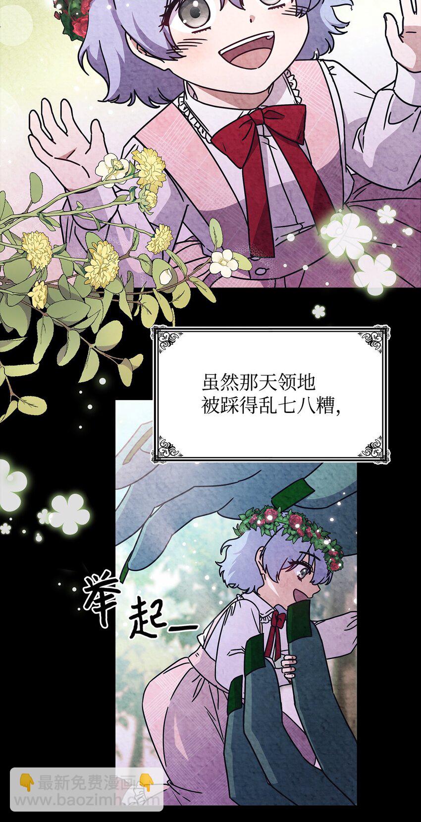 《呼唤怪物的公爵之女》01 雅露莫尼亚 第40页