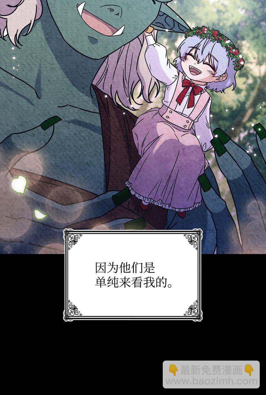 《呼唤怪物的公爵之女》01 雅露莫尼亚 第42页