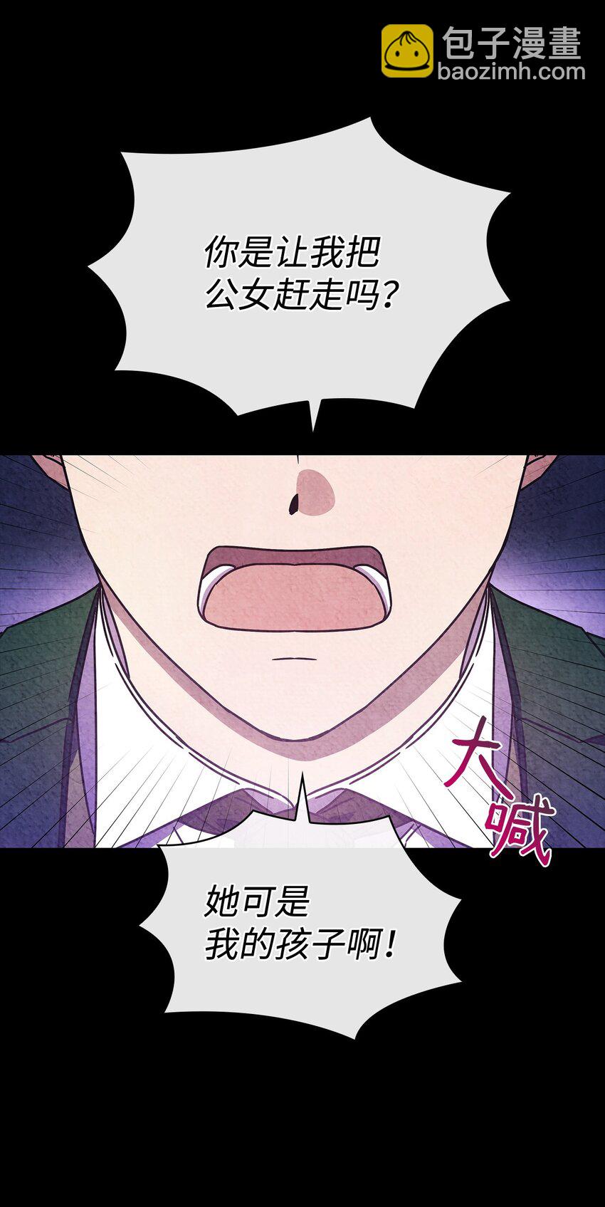 《呼唤怪物的公爵之女》01 雅露莫尼亚 第45页