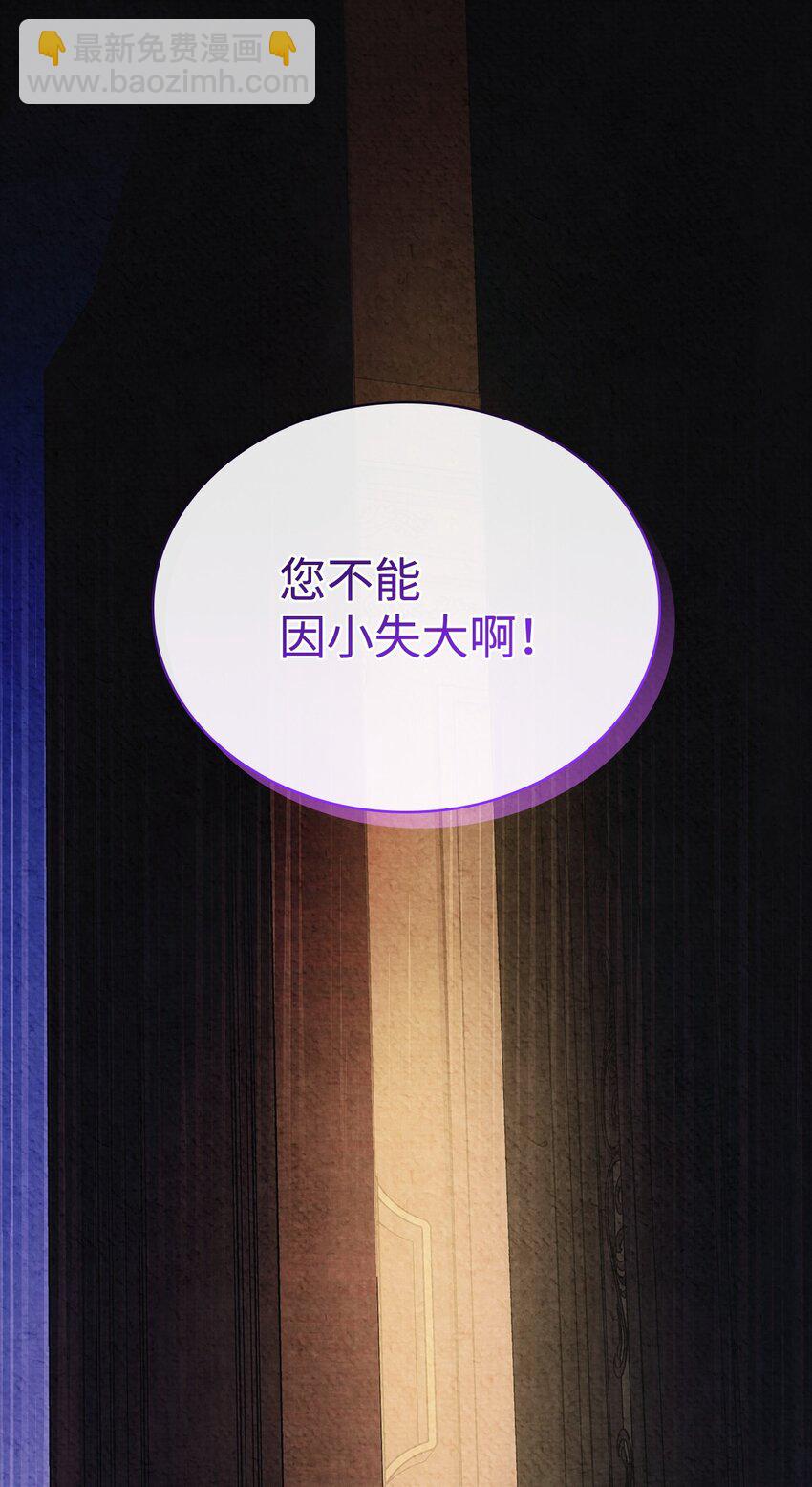 《呼唤怪物的公爵之女》01 雅露莫尼亚 第48页