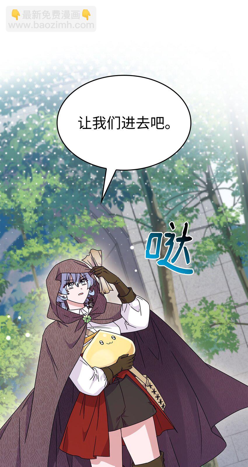 《呼唤怪物的公爵之女》02 初入村庄 第12页