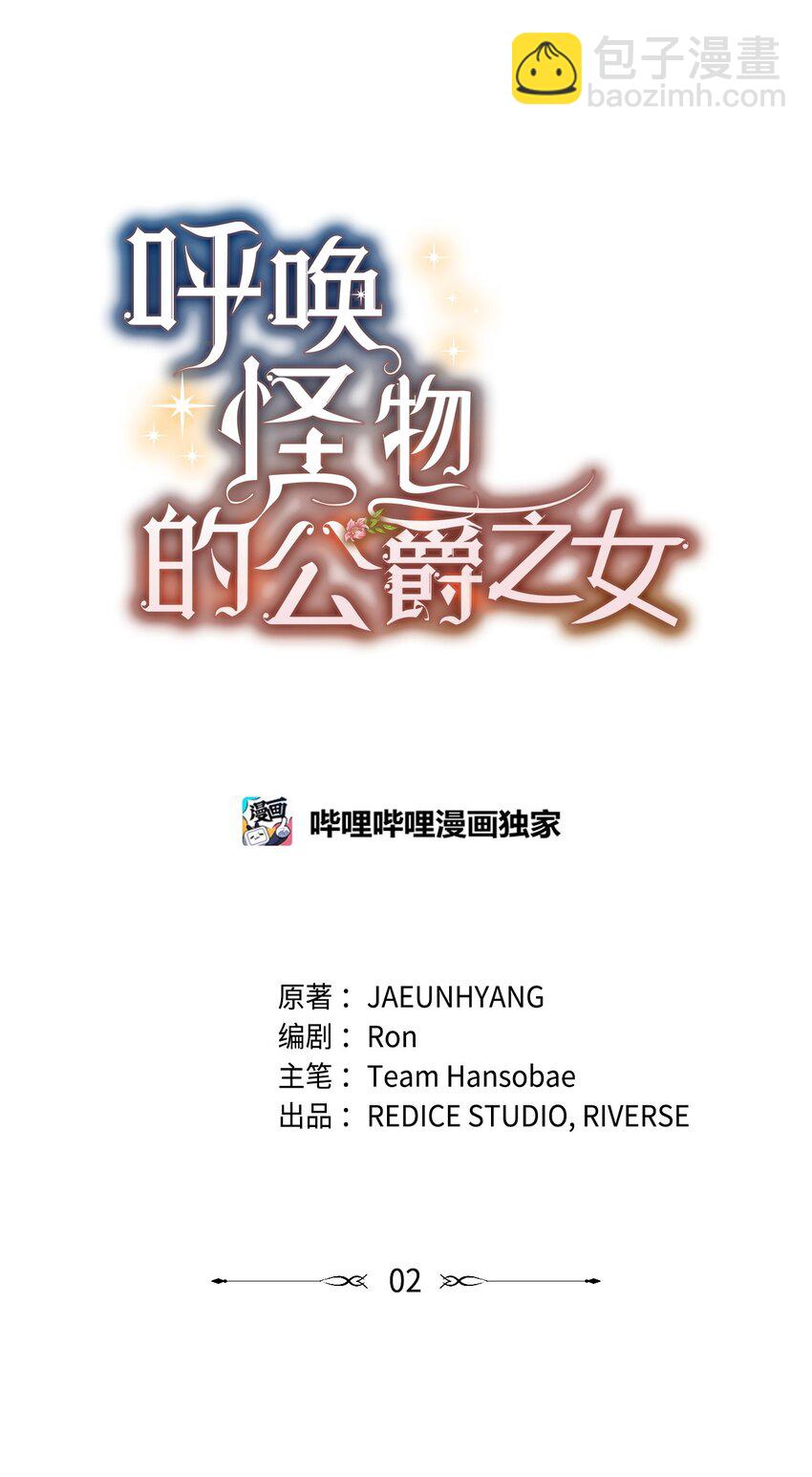 《呼唤怪物的公爵之女》02 初入村庄 第14页