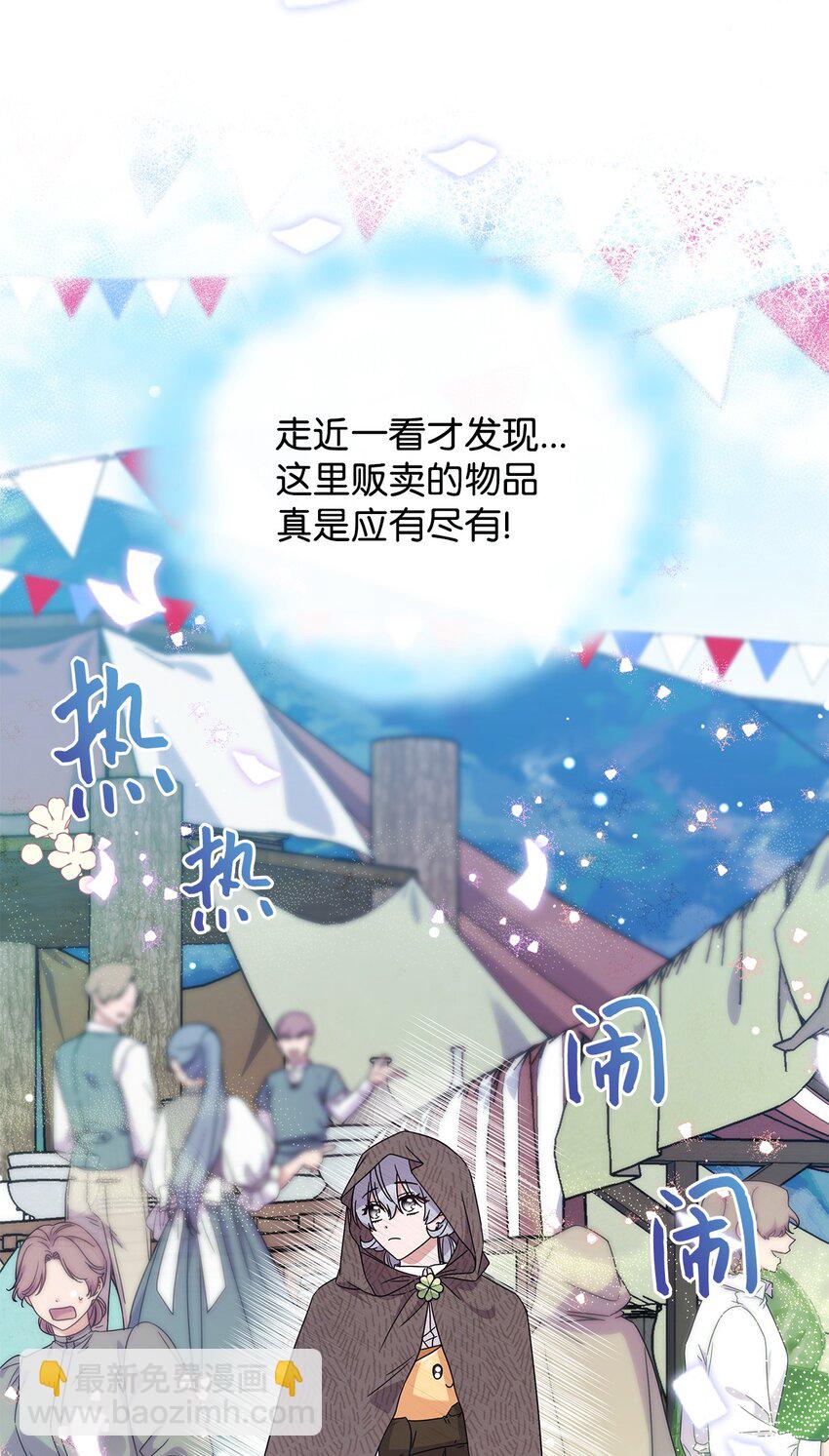 《呼唤怪物的公爵之女》02 初入村庄 第16页