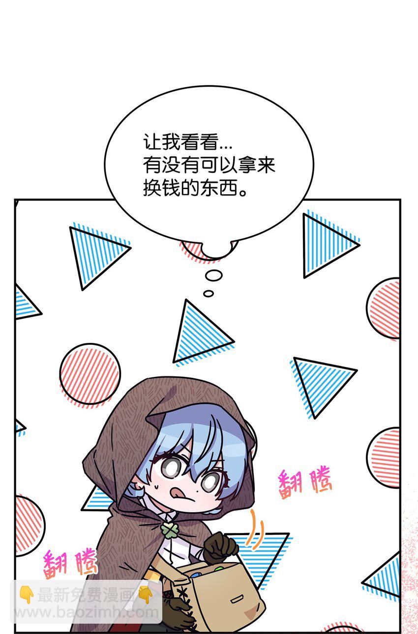《呼唤怪物的公爵之女》02 初入村庄 第21页