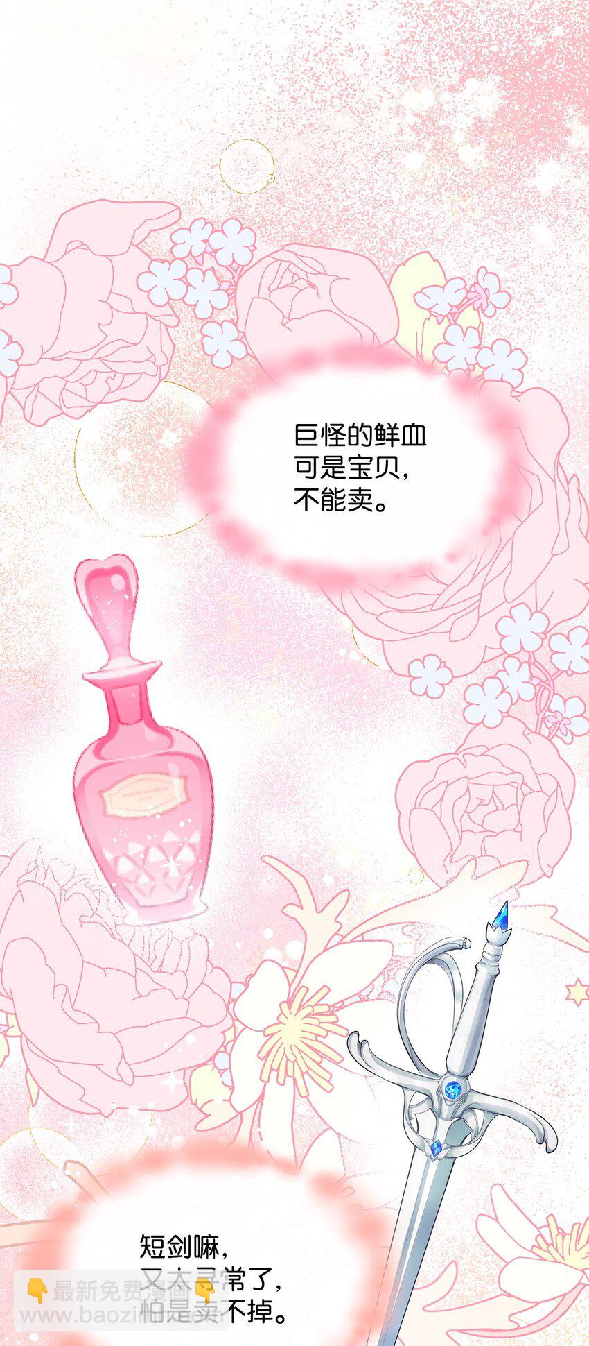 《呼唤怪物的公爵之女》02 初入村庄 第22页