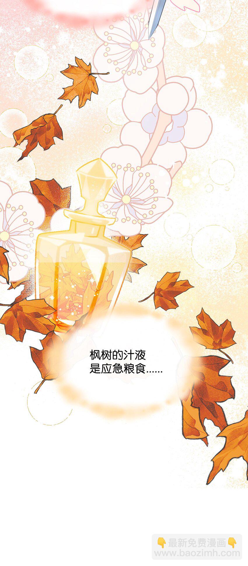 《呼唤怪物的公爵之女》02 初入村庄 第23页