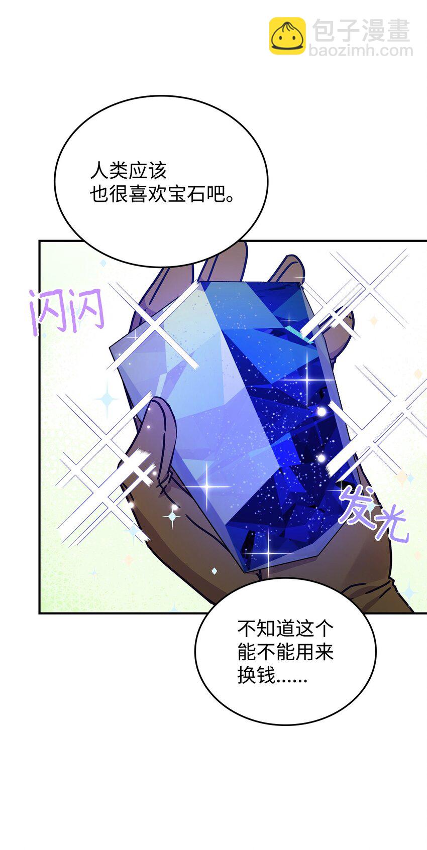 《呼唤怪物的公爵之女》02 初入村庄 第25页
