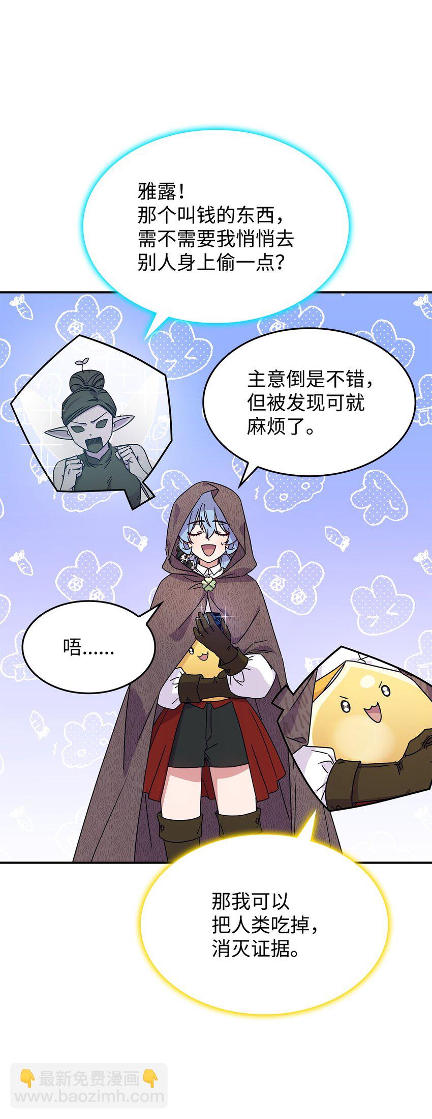 《呼唤怪物的公爵之女》02 初入村庄 第26页