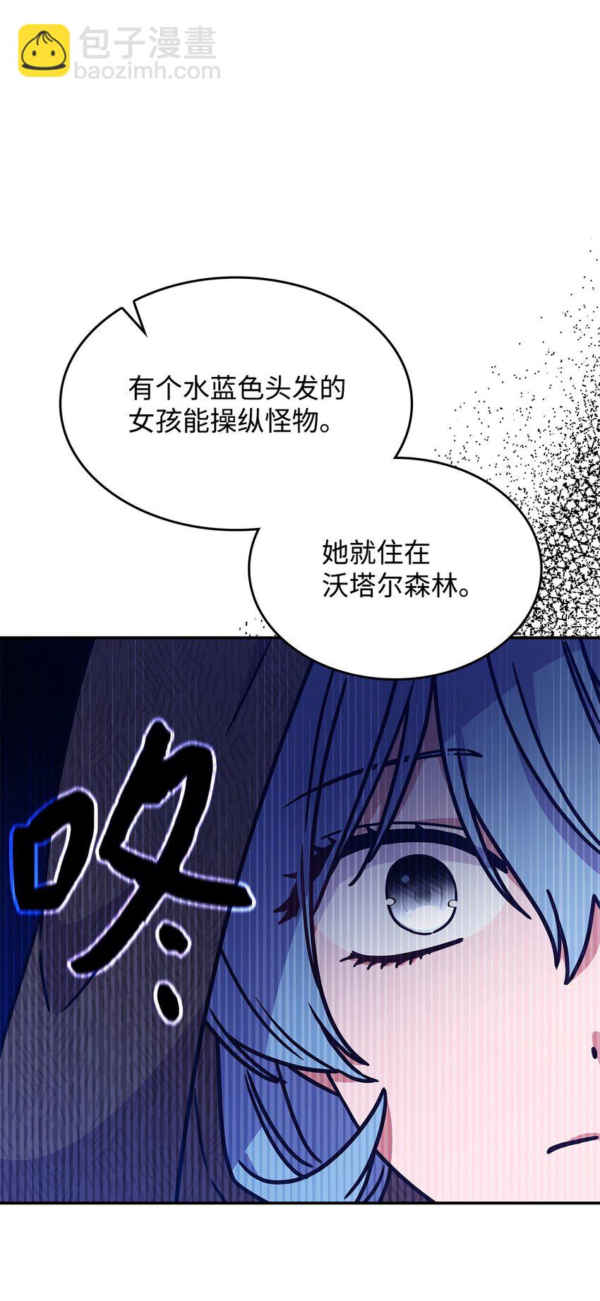 《呼唤怪物的公爵之女》02 初入村庄 第33页