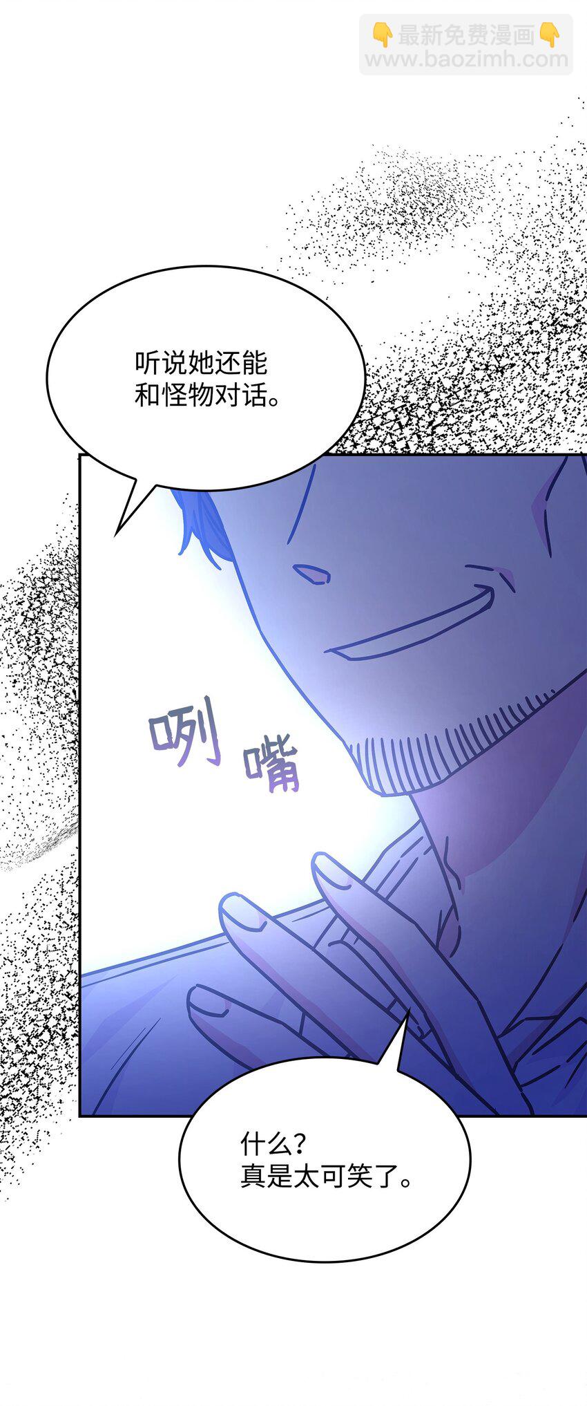 《呼唤怪物的公爵之女》02 初入村庄 第34页