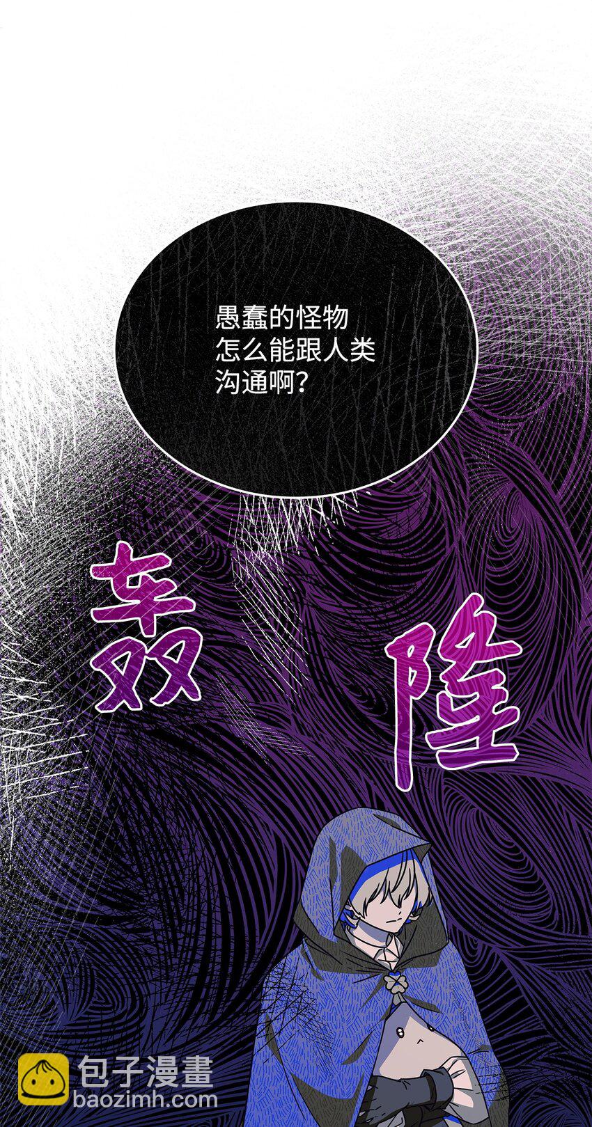 《呼唤怪物的公爵之女》02 初入村庄 第35页