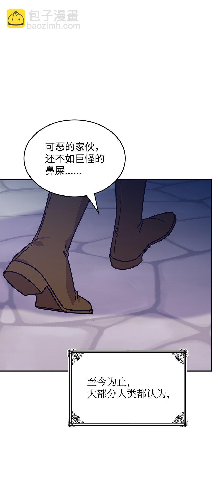《呼唤怪物的公爵之女》02 初入村庄 第37页