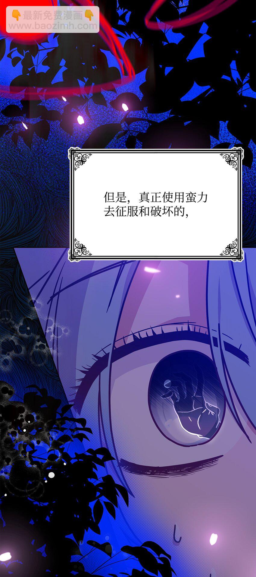 《呼唤怪物的公爵之女》02 初入村庄 第40页