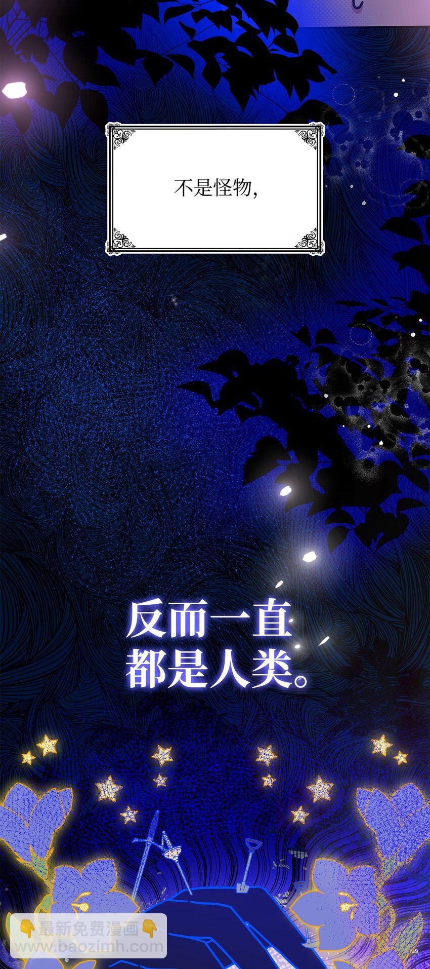 《呼唤怪物的公爵之女》02 初入村庄 第41页