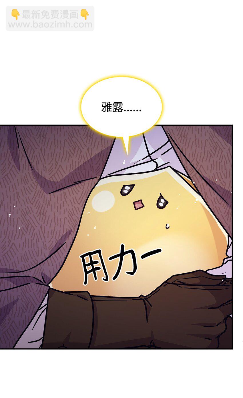 《呼唤怪物的公爵之女》02 初入村庄 第43页