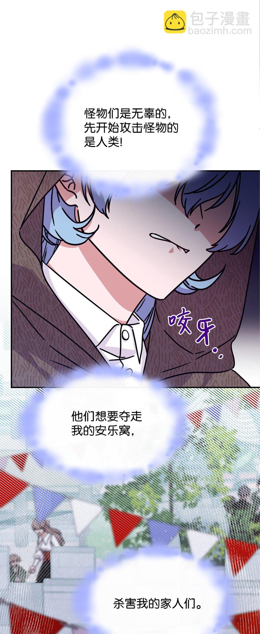 《呼唤怪物的公爵之女》02 初入村庄 第44页