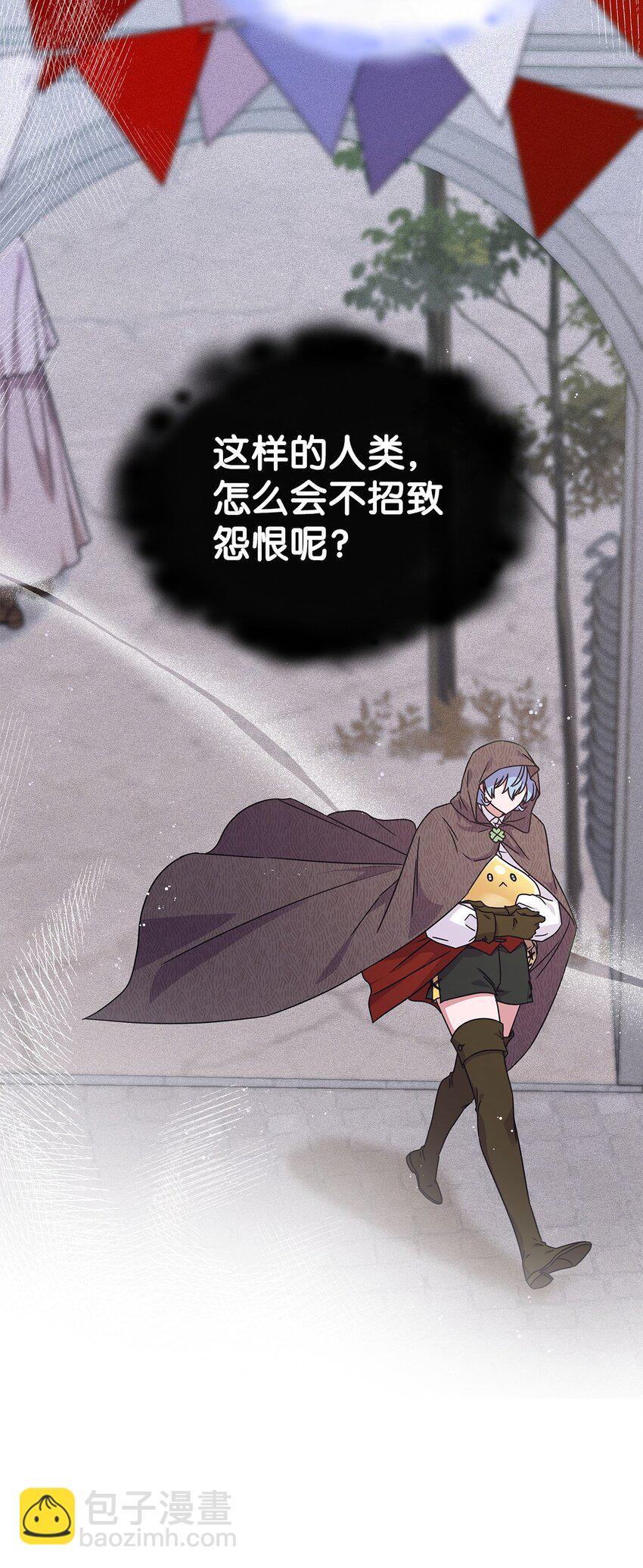 《呼唤怪物的公爵之女》02 初入村庄 第45页