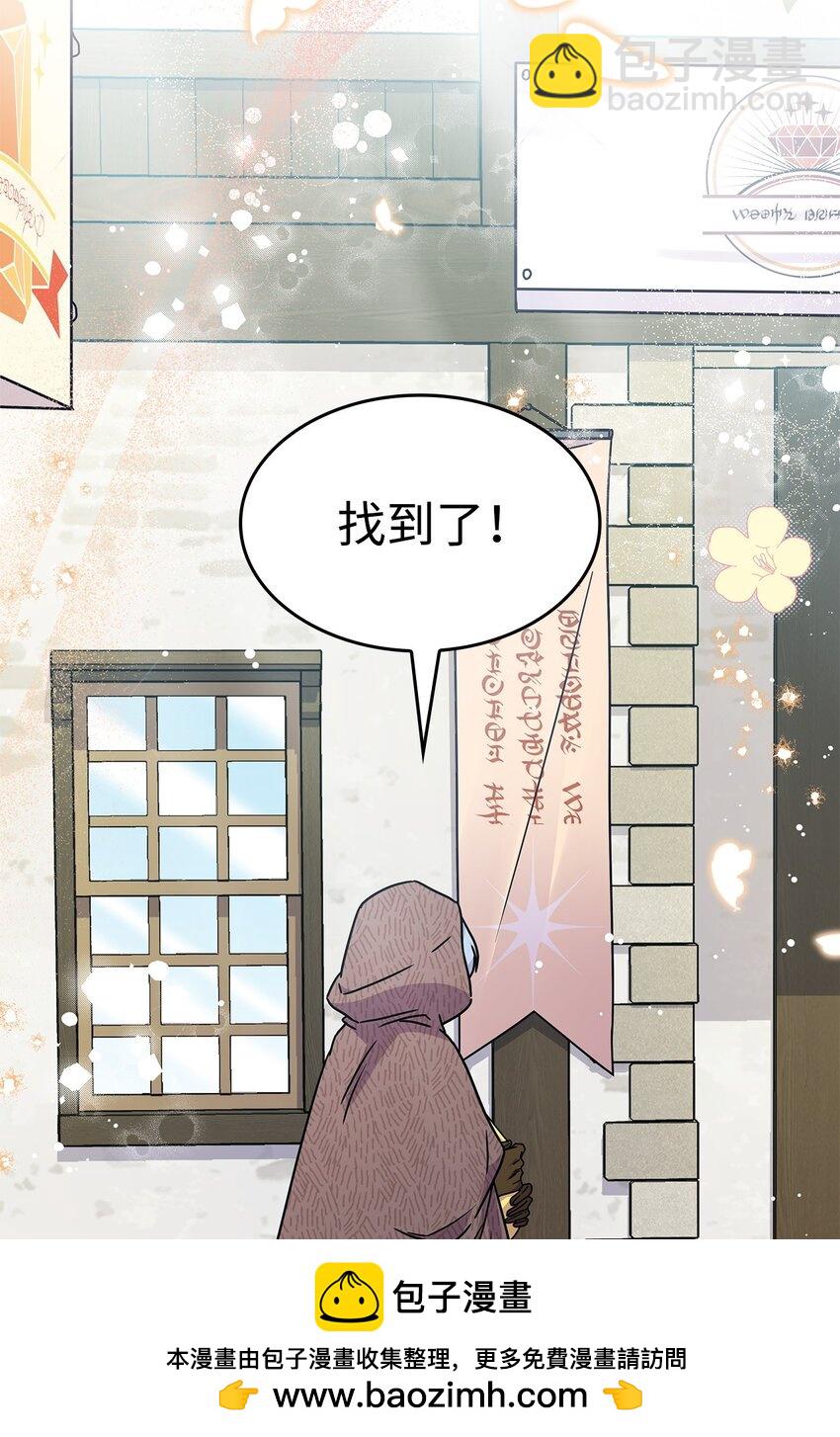 《呼唤怪物的公爵之女》02 初入村庄 第50页