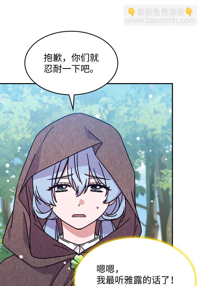 《呼唤怪物的公爵之女》02 初入村庄 第9页