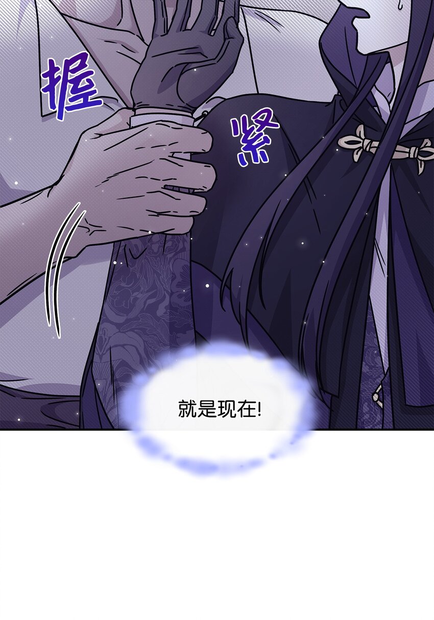 《呼唤怪物的公爵之女》05 摆脱那个男人 第10页