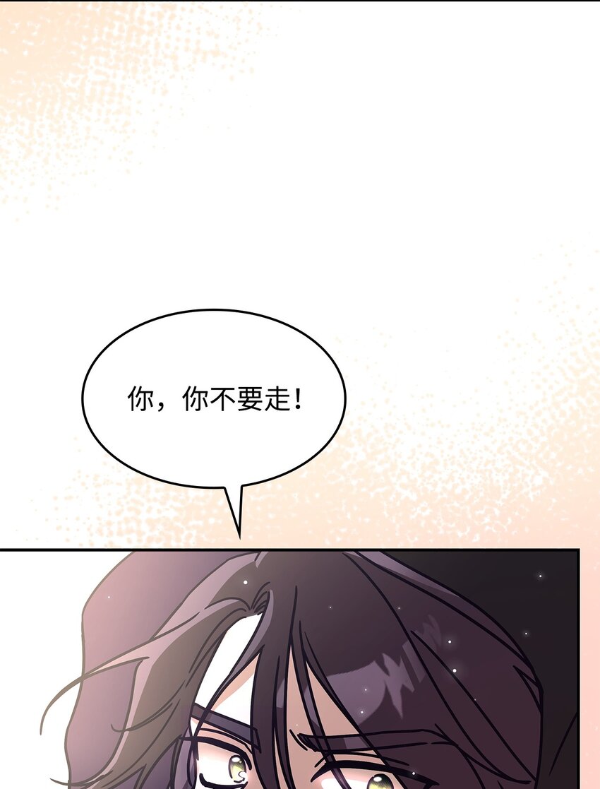 《呼唤怪物的公爵之女》05 摆脱那个男人 第12页