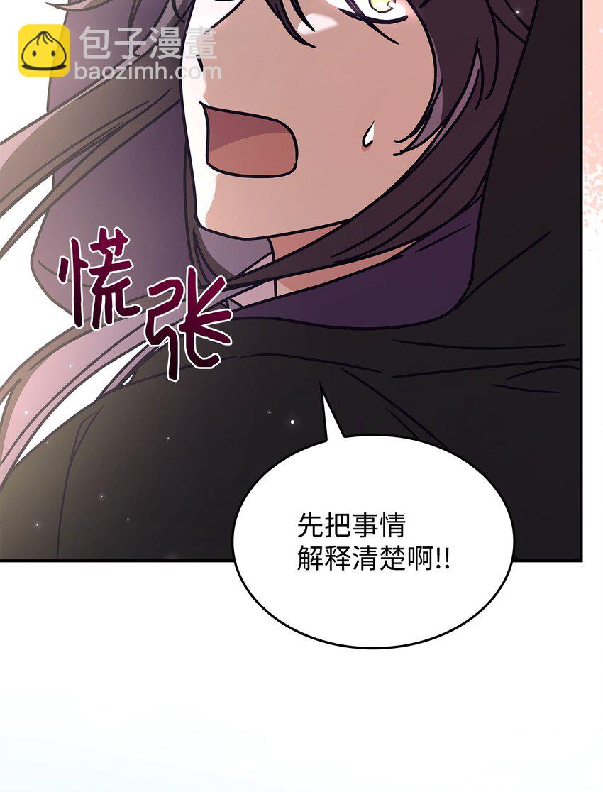 《呼唤怪物的公爵之女》05 摆脱那个男人 第13页