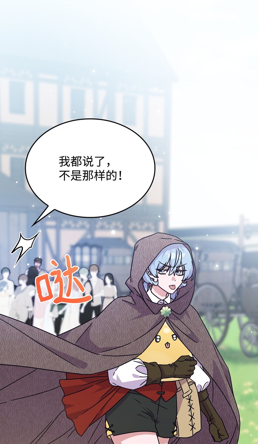 《呼唤怪物的公爵之女》05 摆脱那个男人 第14页