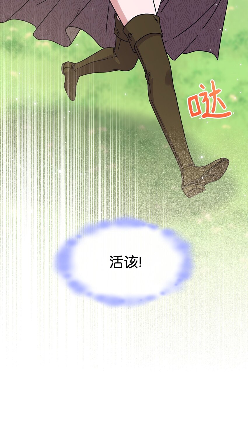 《呼唤怪物的公爵之女》05 摆脱那个男人 第15页