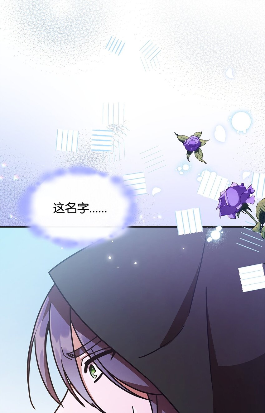 《呼唤怪物的公爵之女》05 摆脱那个男人 第17页