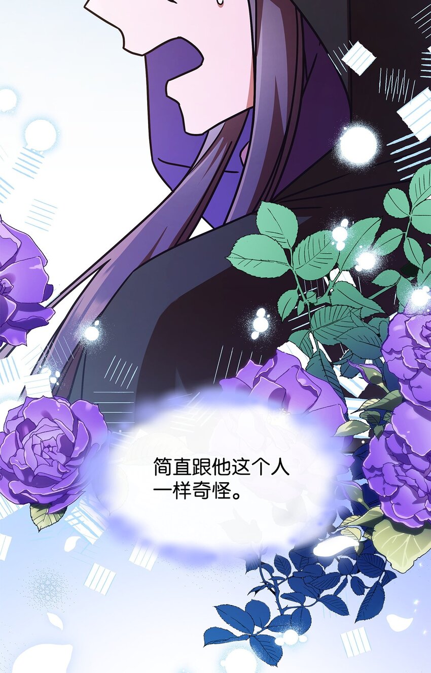 《呼唤怪物的公爵之女》05 摆脱那个男人 第18页