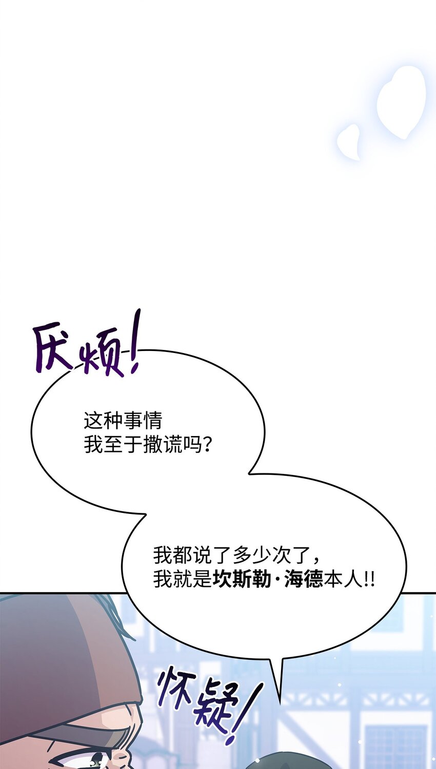 《呼唤怪物的公爵之女》05 摆脱那个男人 第21页