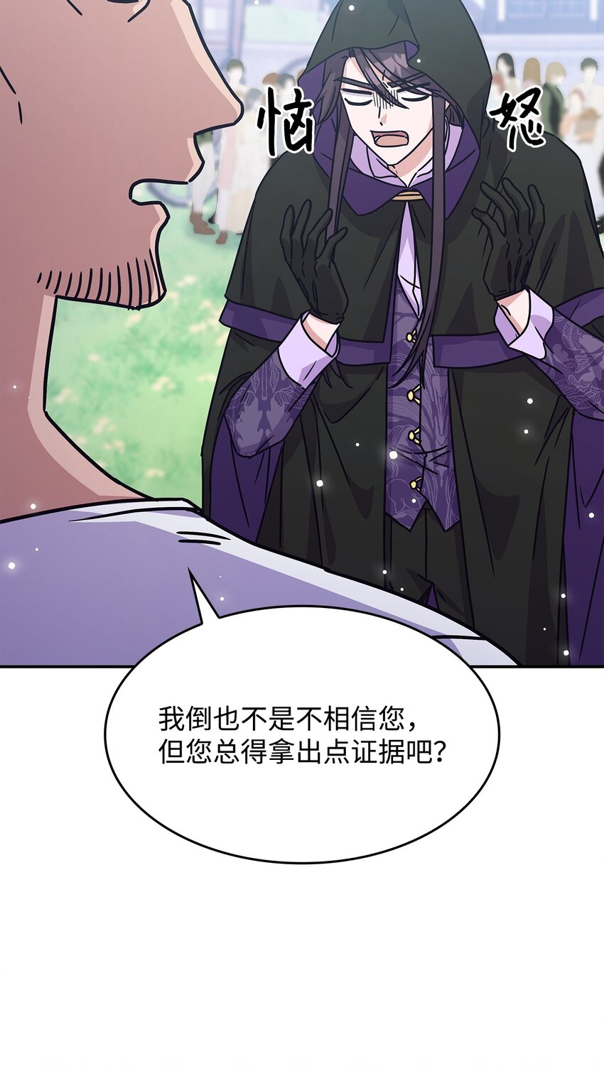 《呼唤怪物的公爵之女》05 摆脱那个男人 第22页