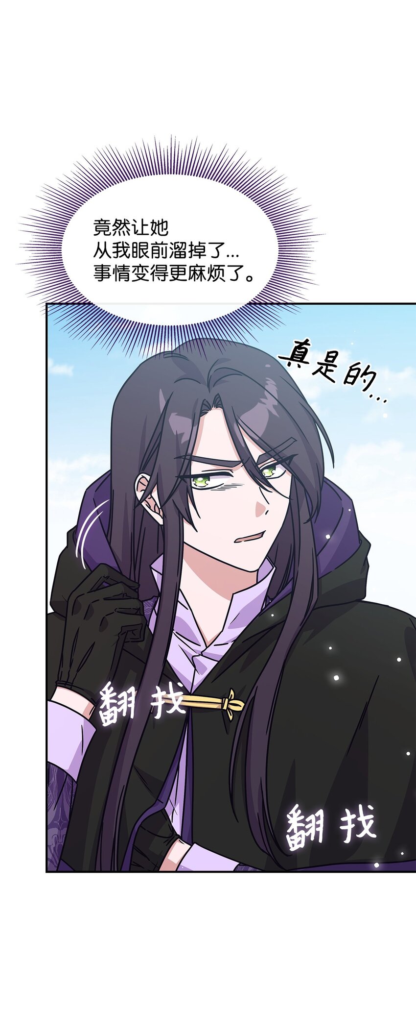 《呼唤怪物的公爵之女》05 摆脱那个男人 第23页