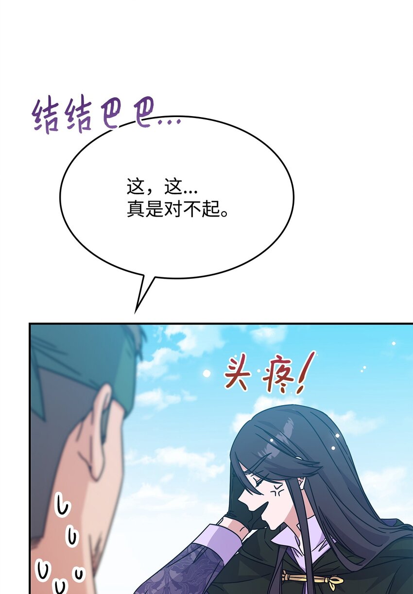 《呼唤怪物的公爵之女》05 摆脱那个男人 第25页