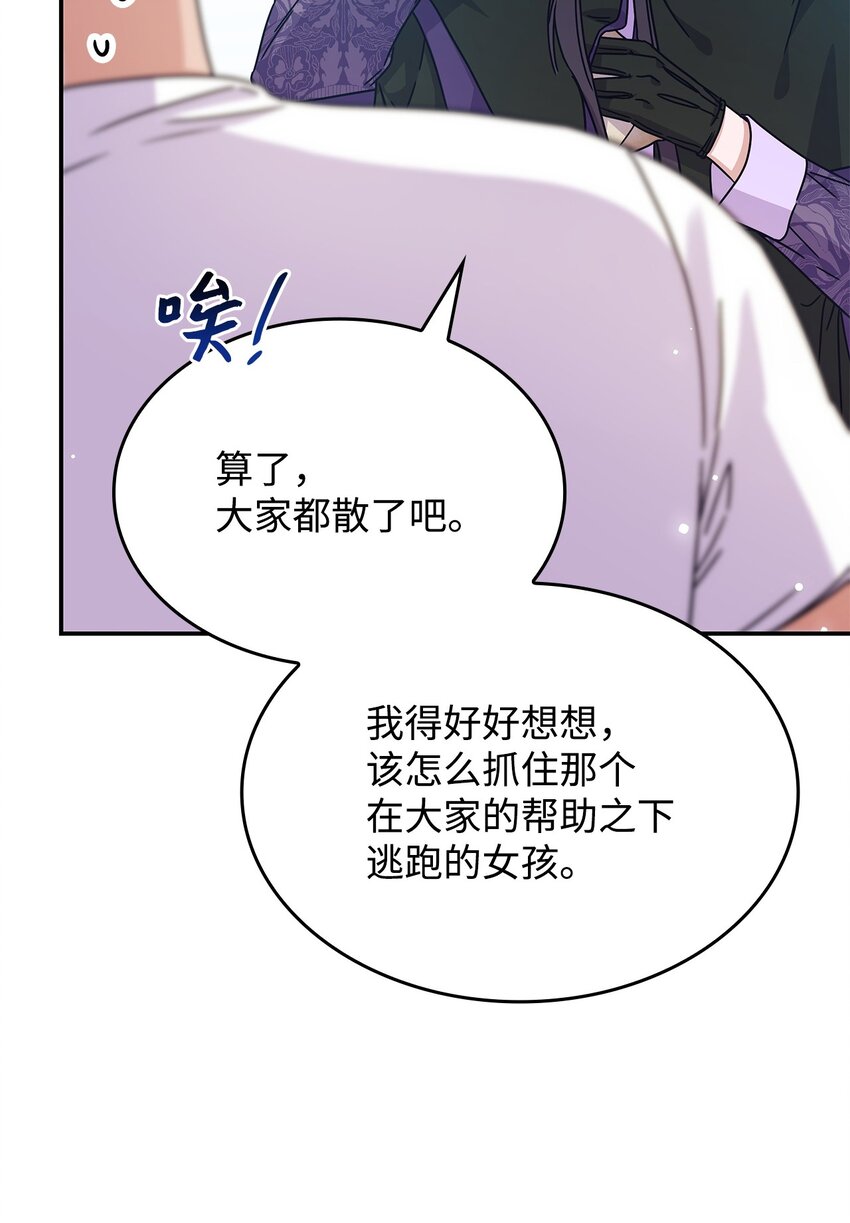 《呼唤怪物的公爵之女》05 摆脱那个男人 第26页