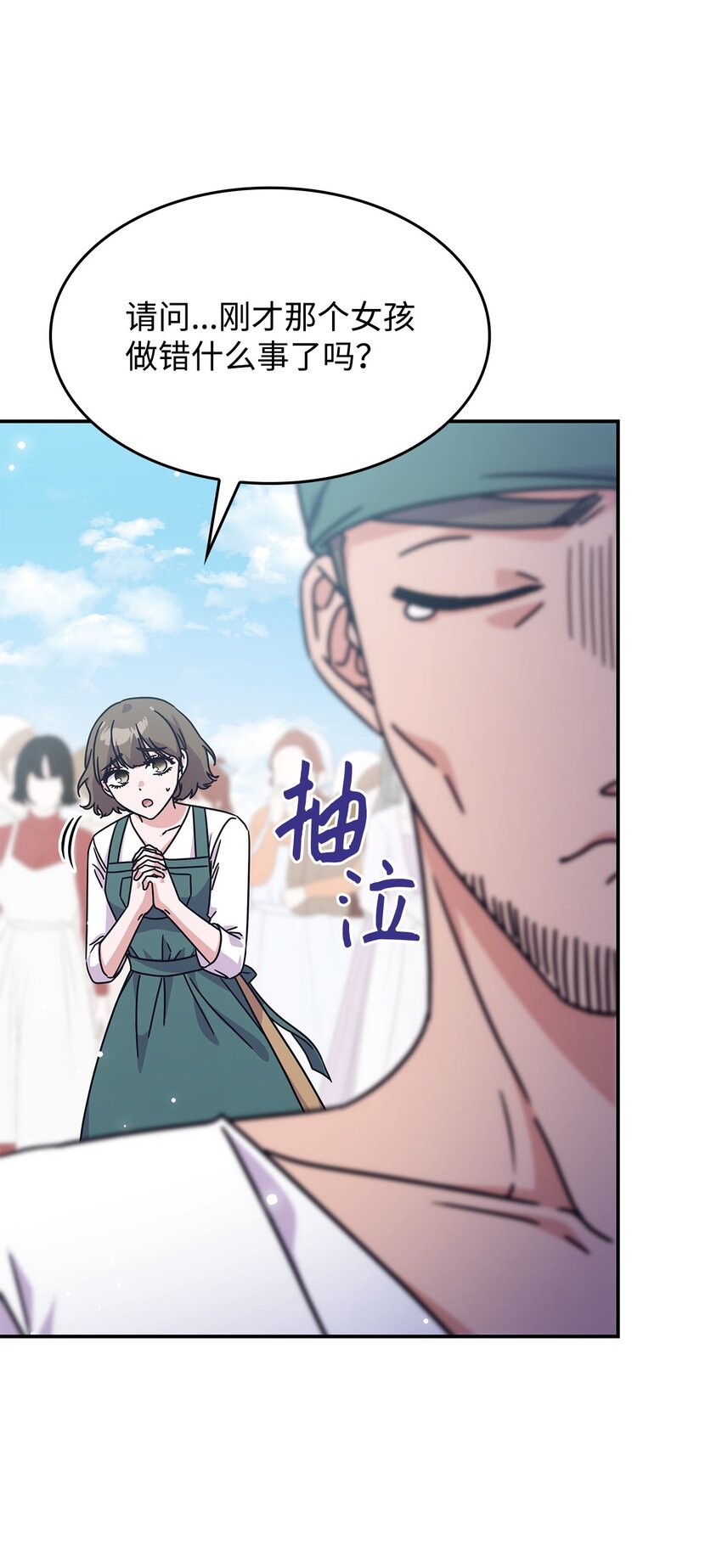 《呼唤怪物的公爵之女》05 摆脱那个男人 第27页