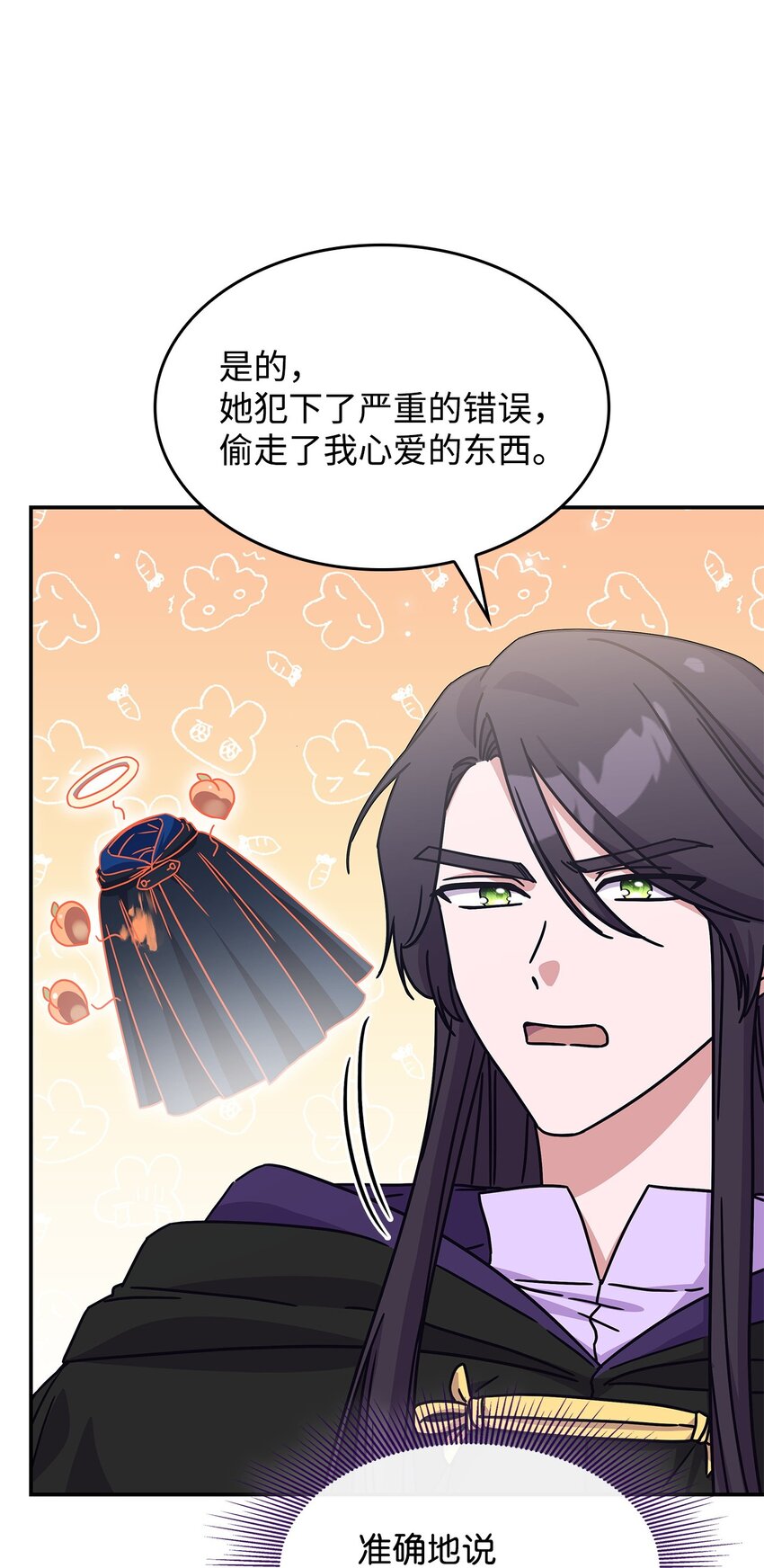 《呼唤怪物的公爵之女》05 摆脱那个男人 第28页