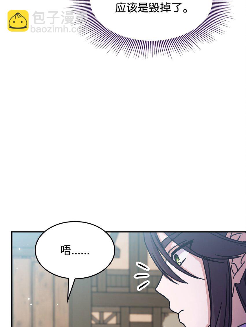 《呼唤怪物的公爵之女》05 摆脱那个男人 第29页