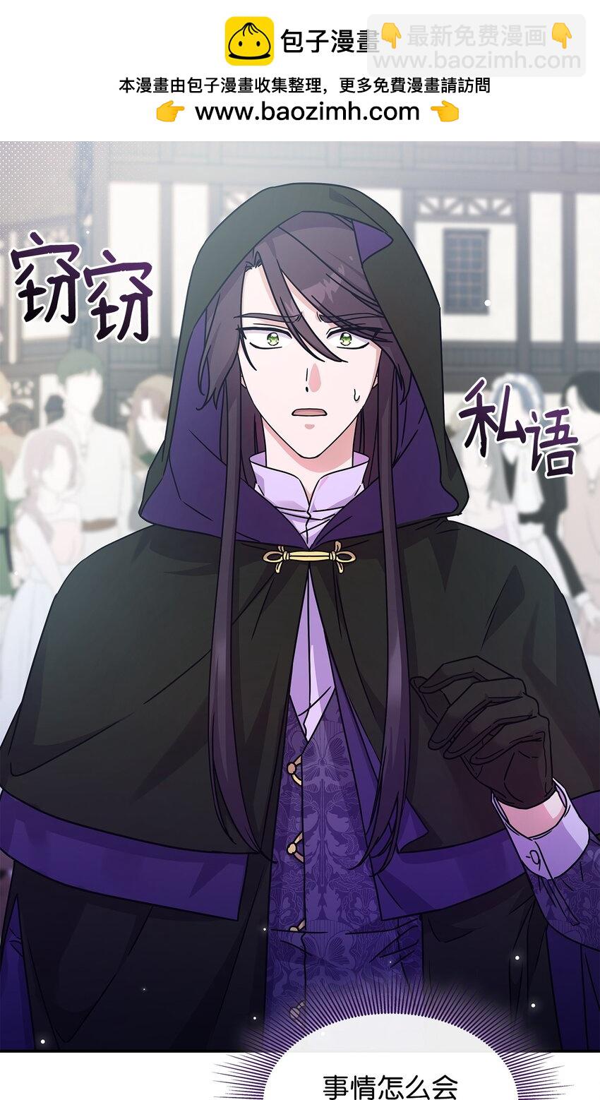 《呼唤怪物的公爵之女》05 摆脱那个男人 第2页