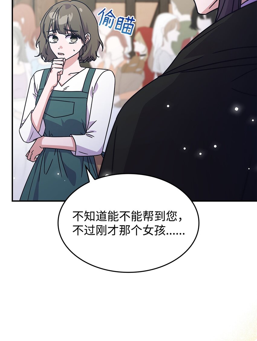 《呼唤怪物的公爵之女》05 摆脱那个男人 第30页