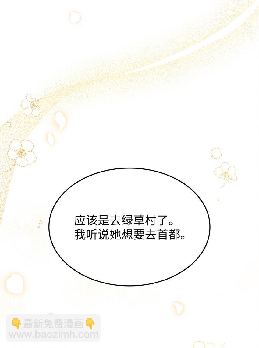 《呼唤怪物的公爵之女》05 摆脱那个男人 第31页
