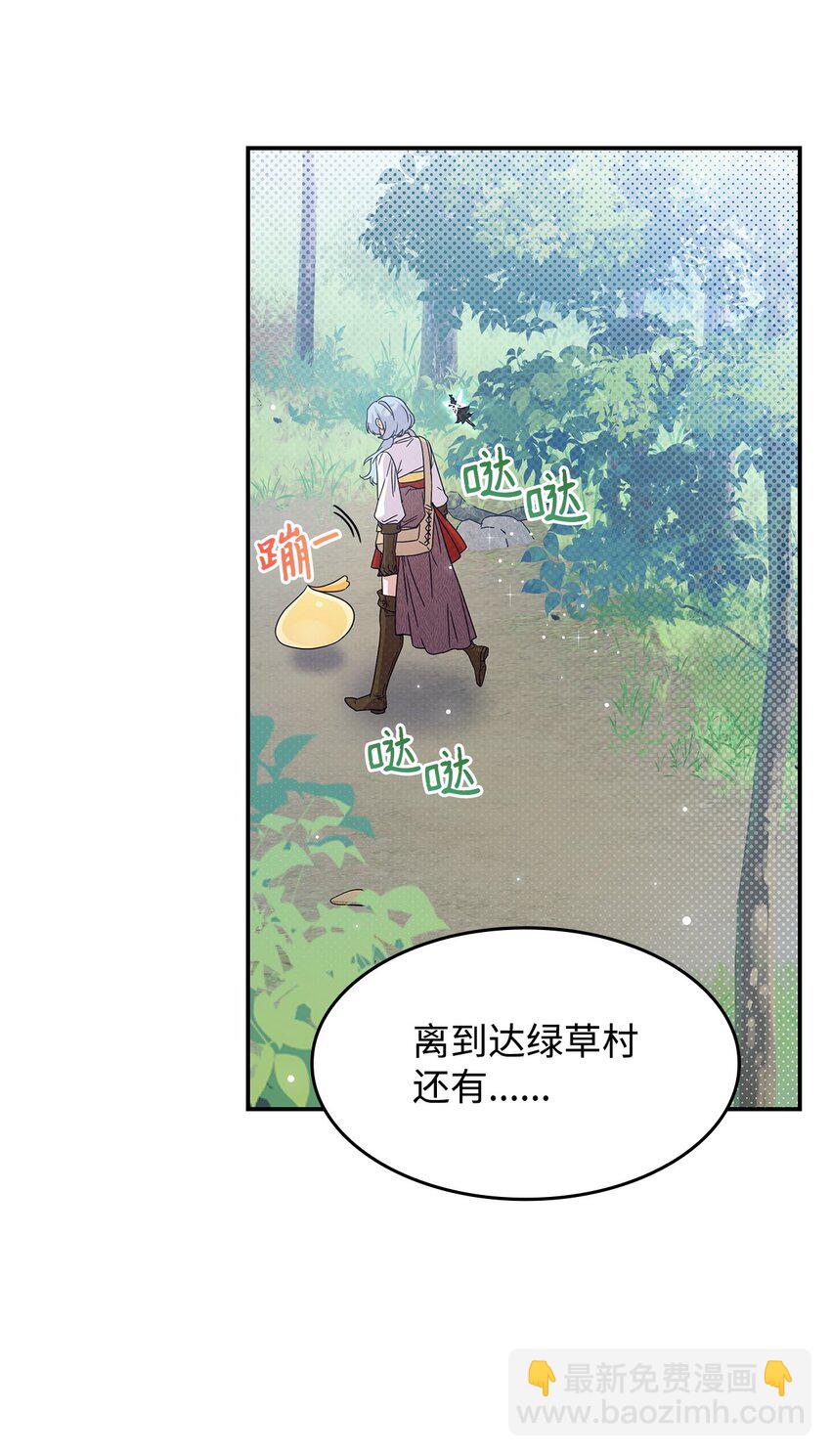《呼唤怪物的公爵之女》05 摆脱那个男人 第36页