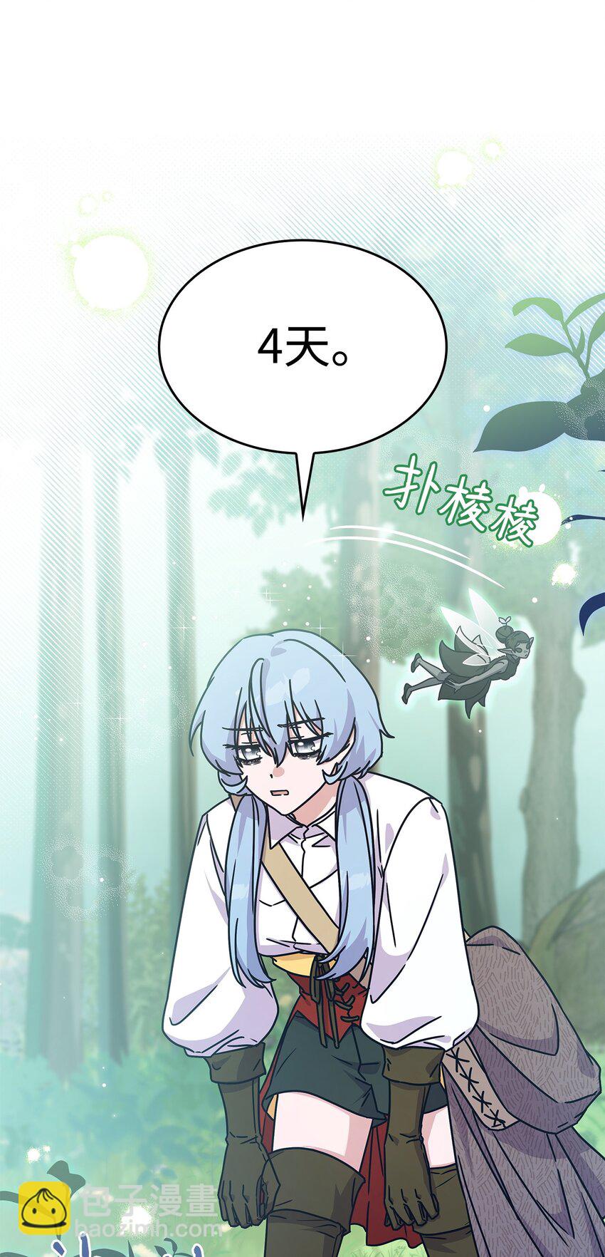 《呼唤怪物的公爵之女》05 摆脱那个男人 第37页